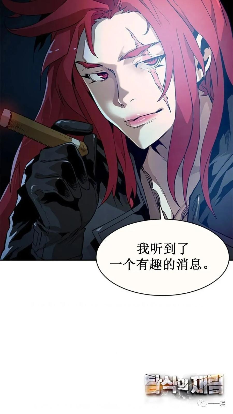 《贪食的降临》第37话 第75页