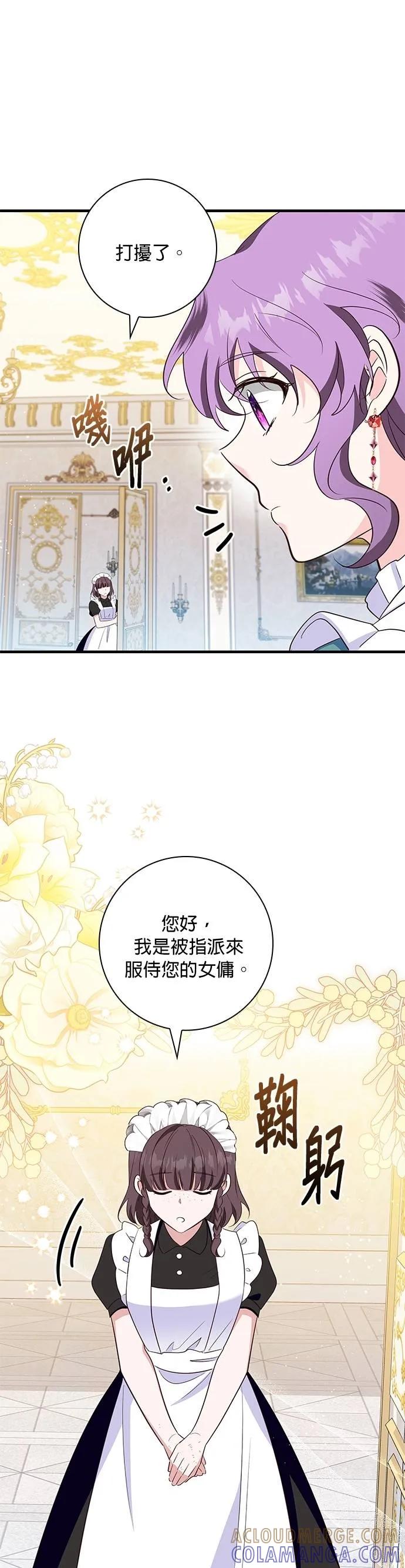 伯爵大人夜未眠ྲ) 第38话 第28页