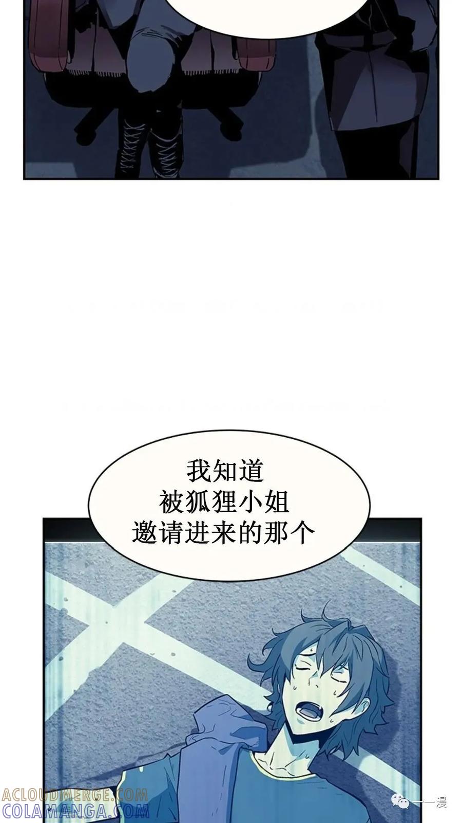 《贪食的降临》第37话 第73页