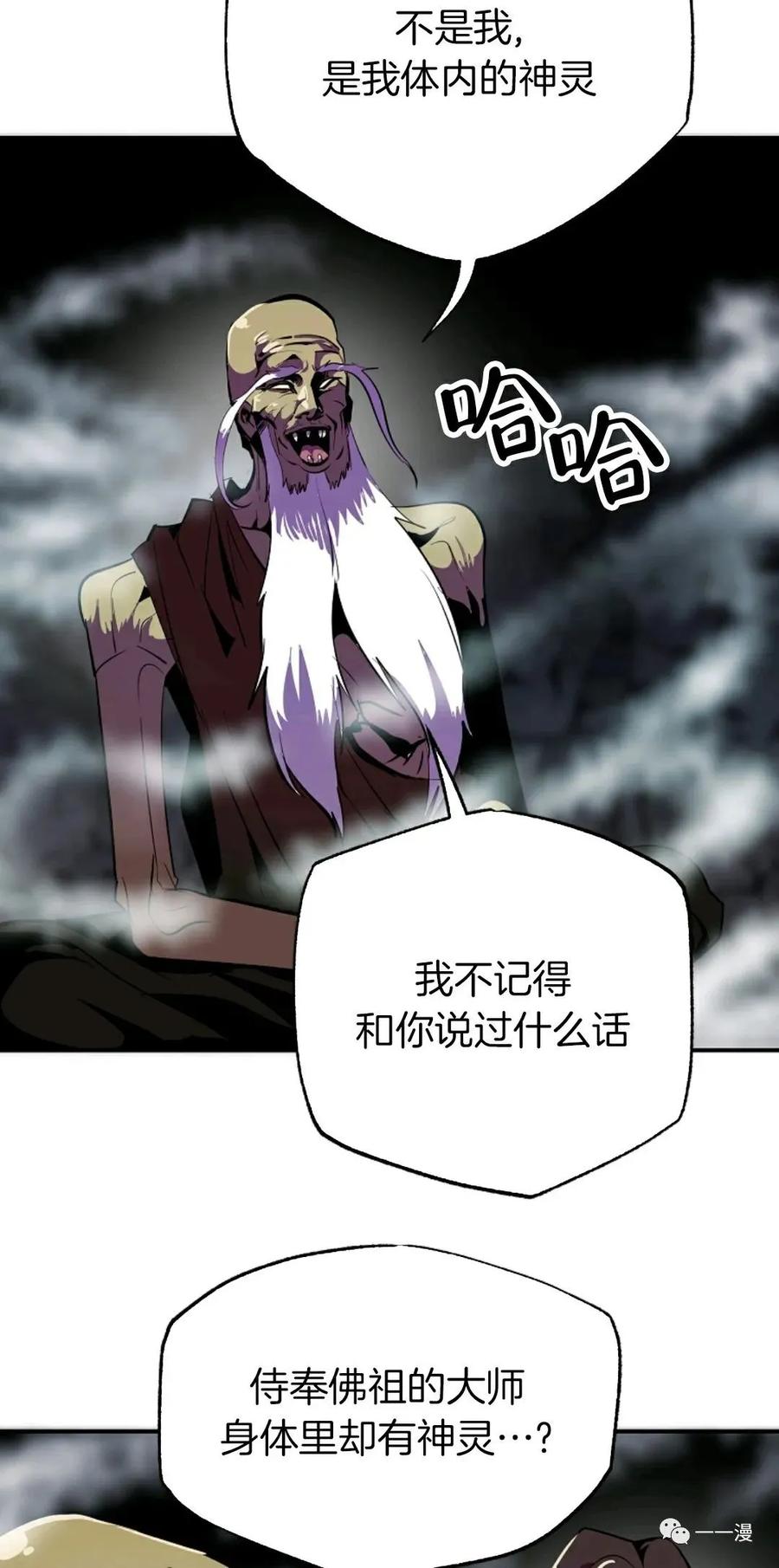 《独一无二的回归》第37话 第53页