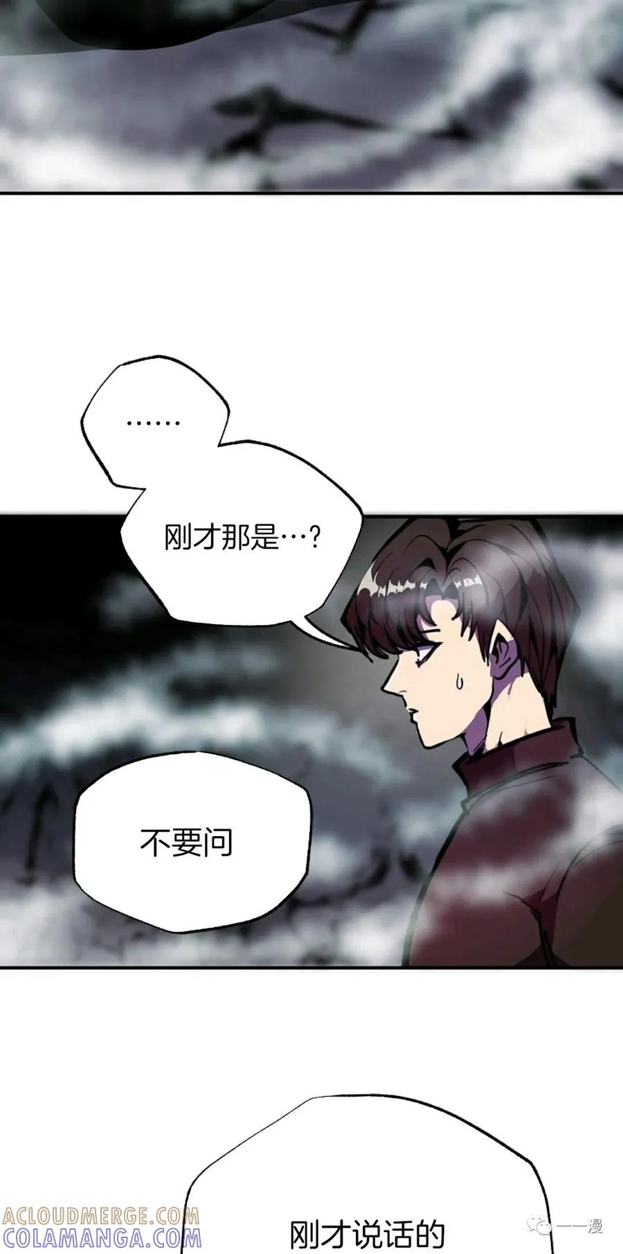 《独一无二的回归》第37话 第52页
