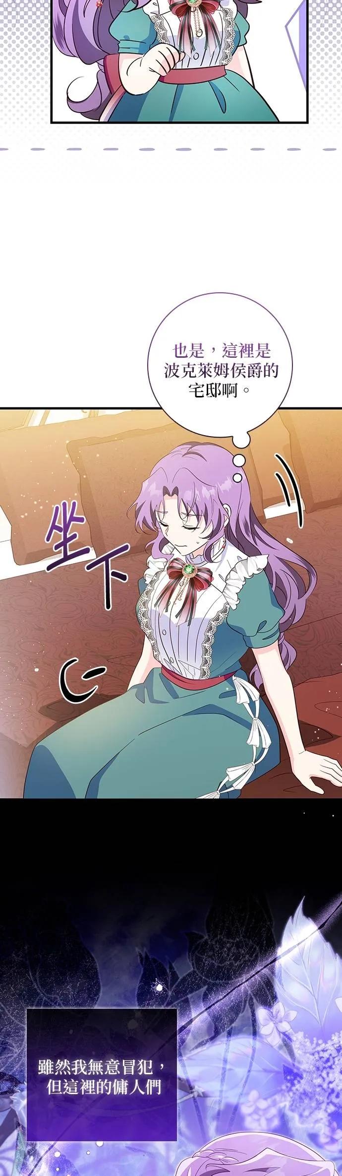 伯爵大人夜未眠ྲ) 第38话 第26页
