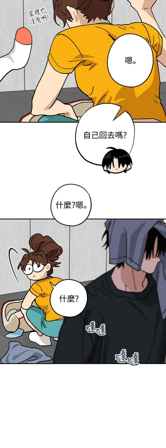 待定义的关系 - 第41话 我好像不了解你 - 第30张图