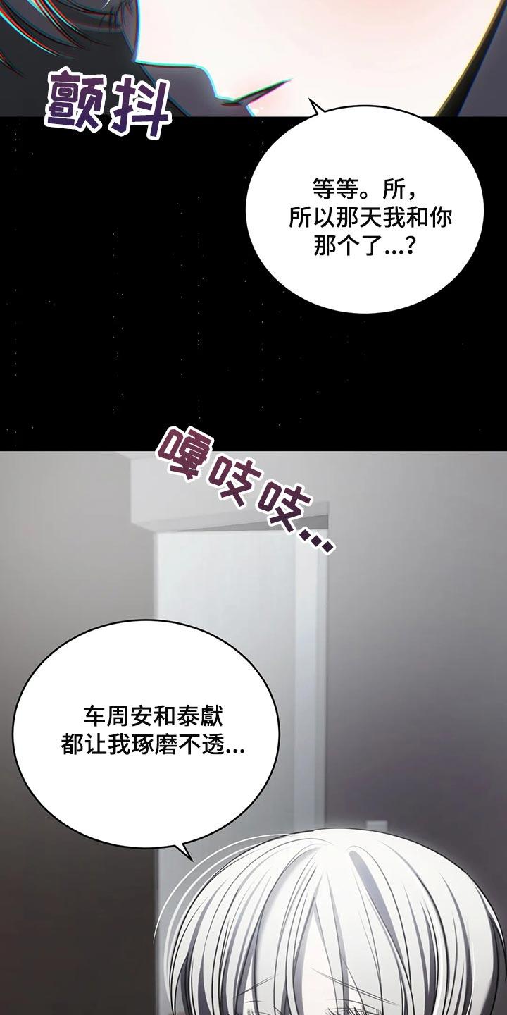 《暴动的追随》第43章：唯一的要求 第6页