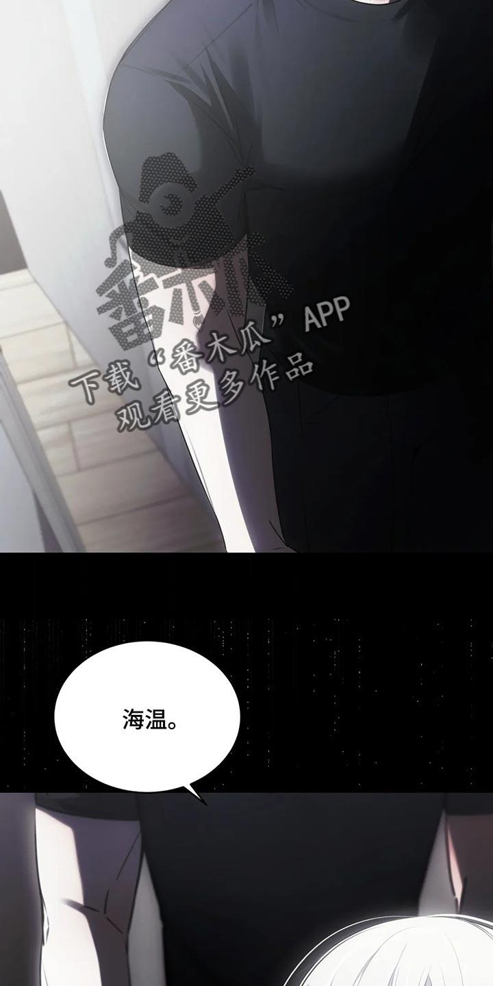 《暴动的追随》第43章：唯一的要求 第8页