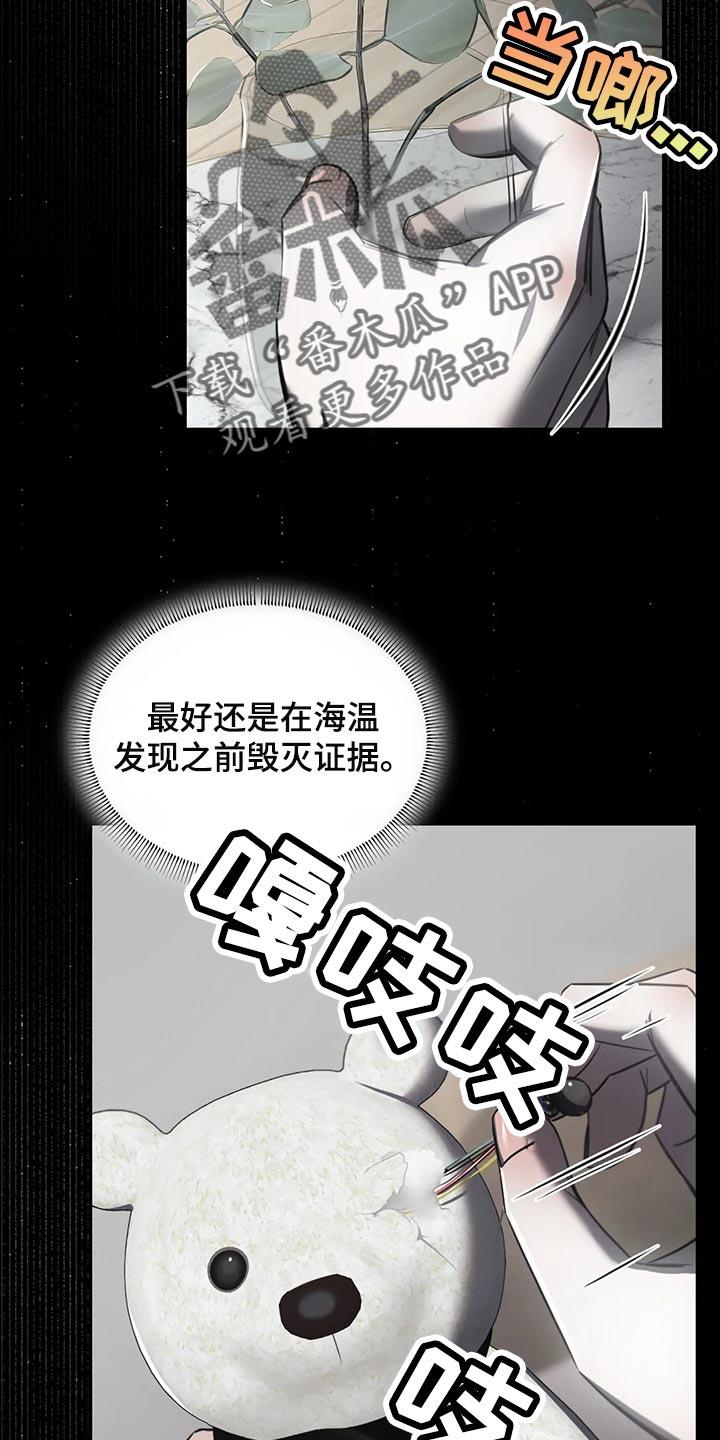 《暴动的追随》第43章：唯一的要求 第2页