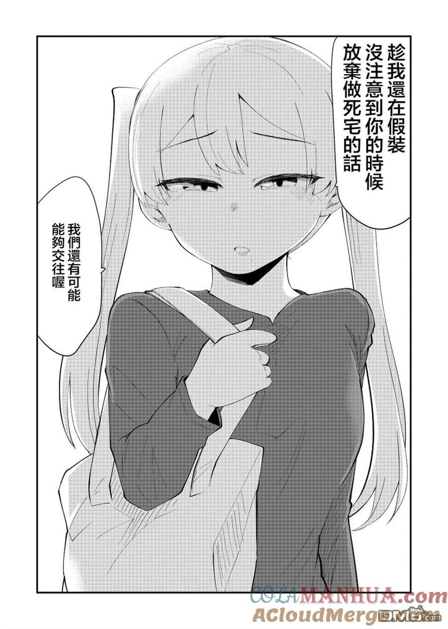 《偶像与死宅的理想关系》第37话 第5页