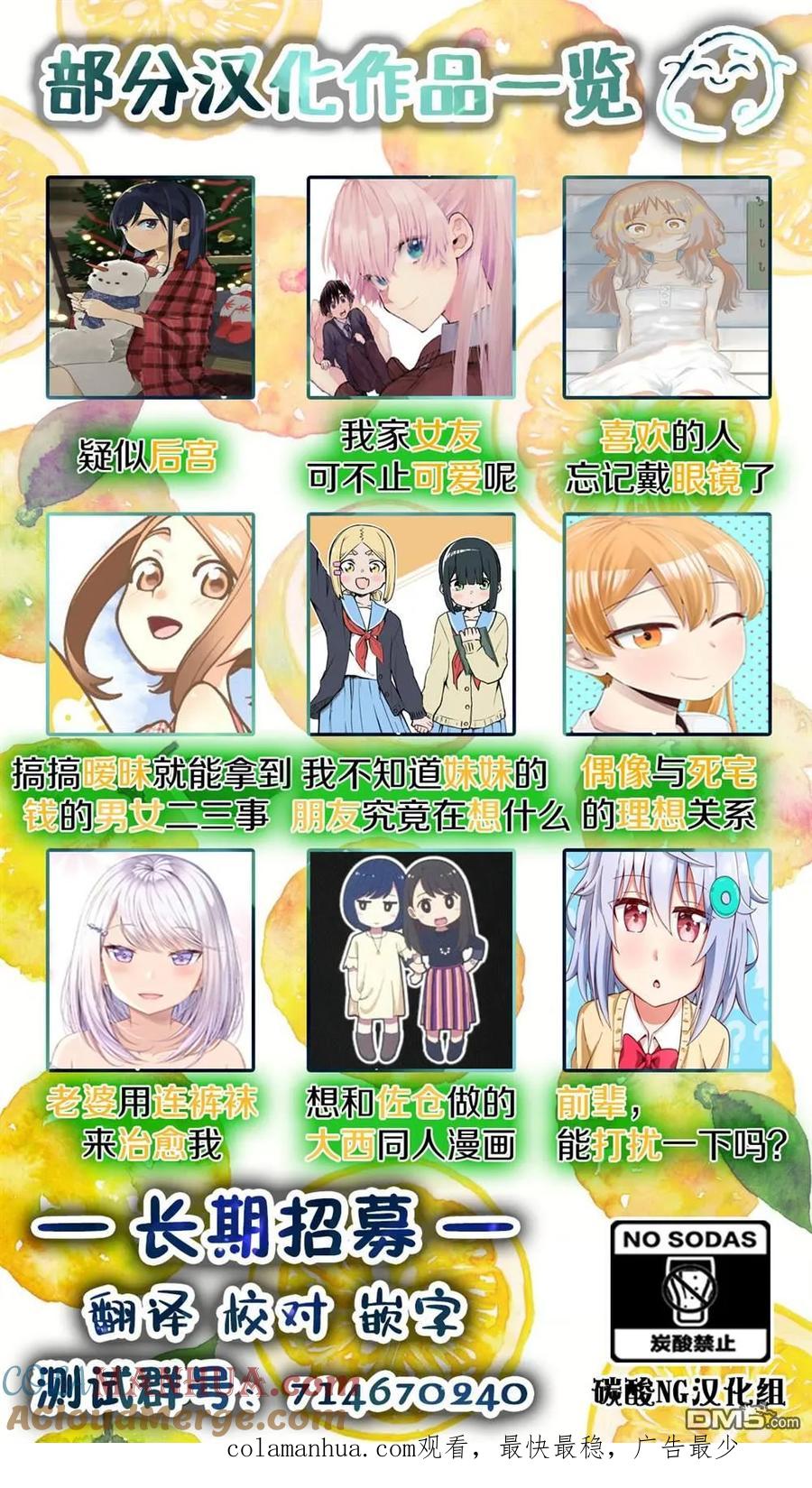 《偶像与死宅的理想关系》第37话 第8页