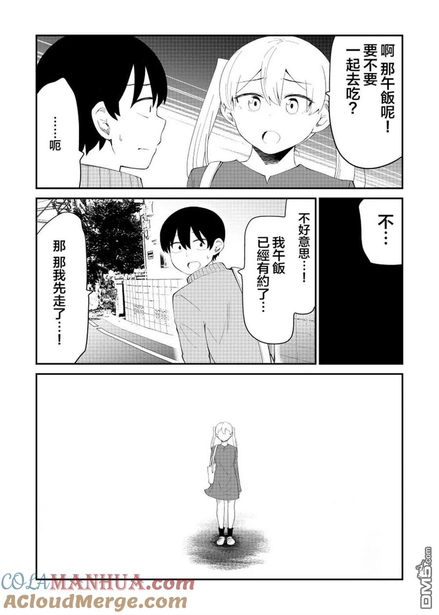 《偶像与死宅的理想关系》第37话 第4页
