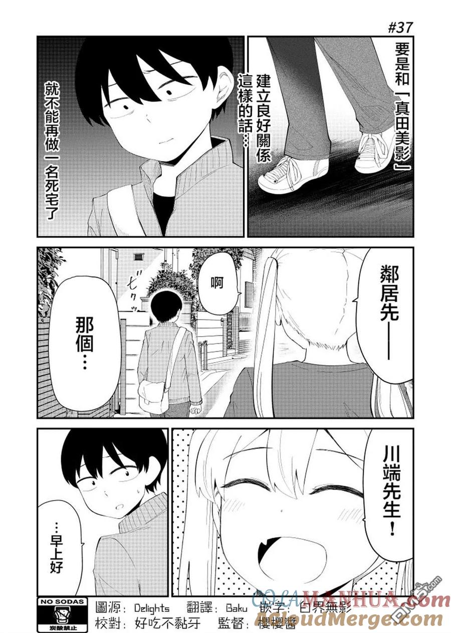 《偶像与死宅的理想关系》第37话 第2页