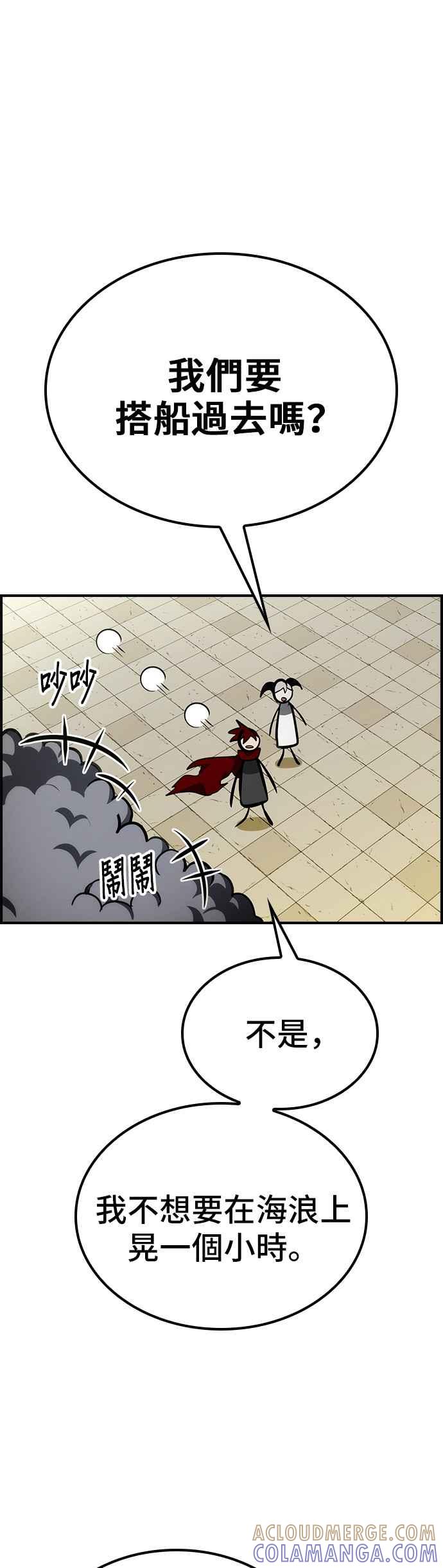 《BE结局制造者》第52话 第31页