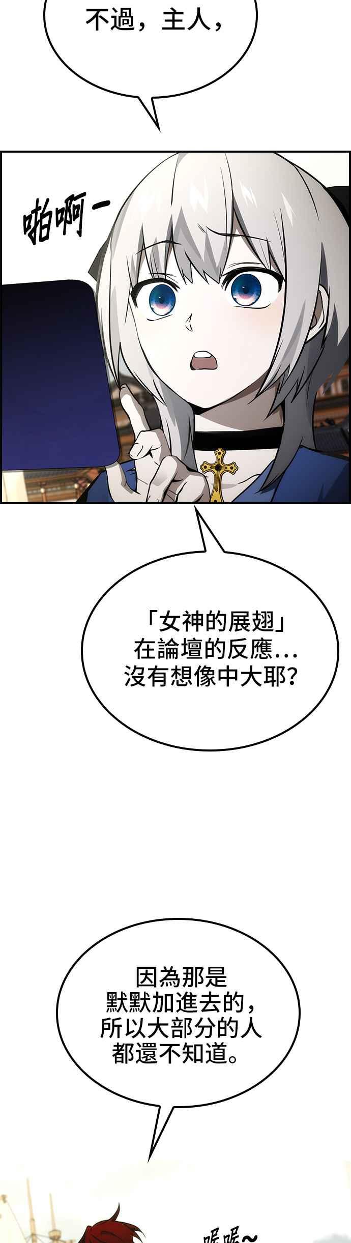 《BE结局制造者》第52话 第33页