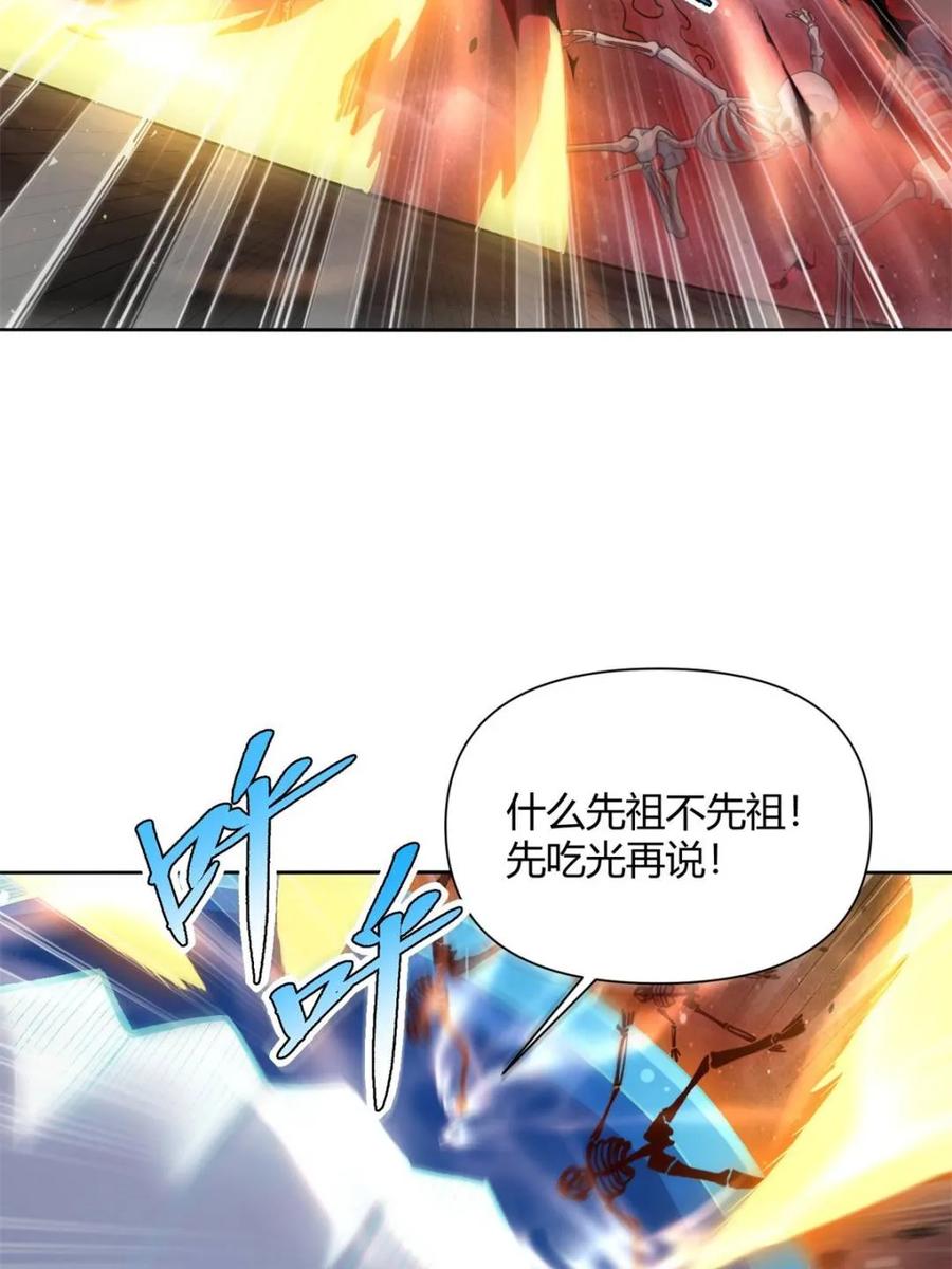 《原来我是修仙大佬》第519话 519话 第21页