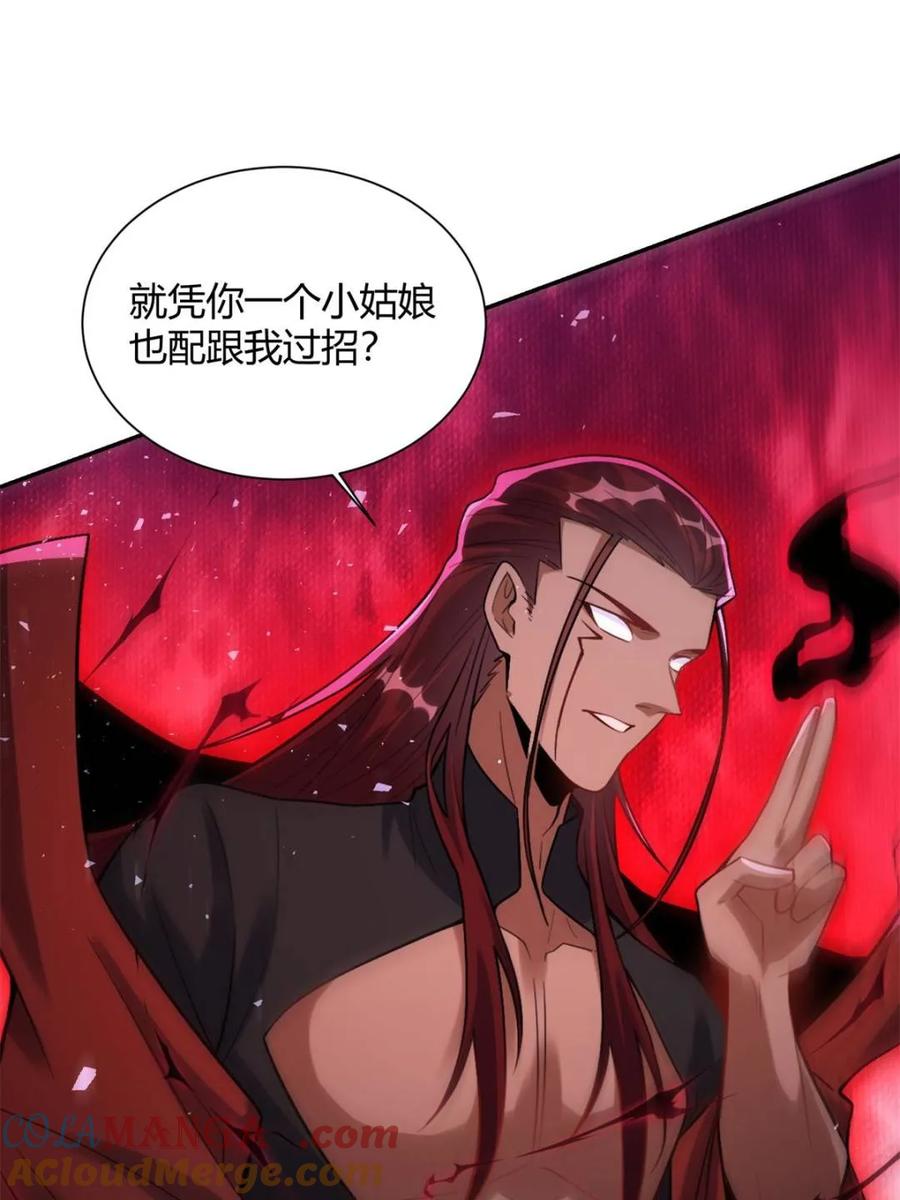 《原来我是修仙大佬》第519话 519话 第4页