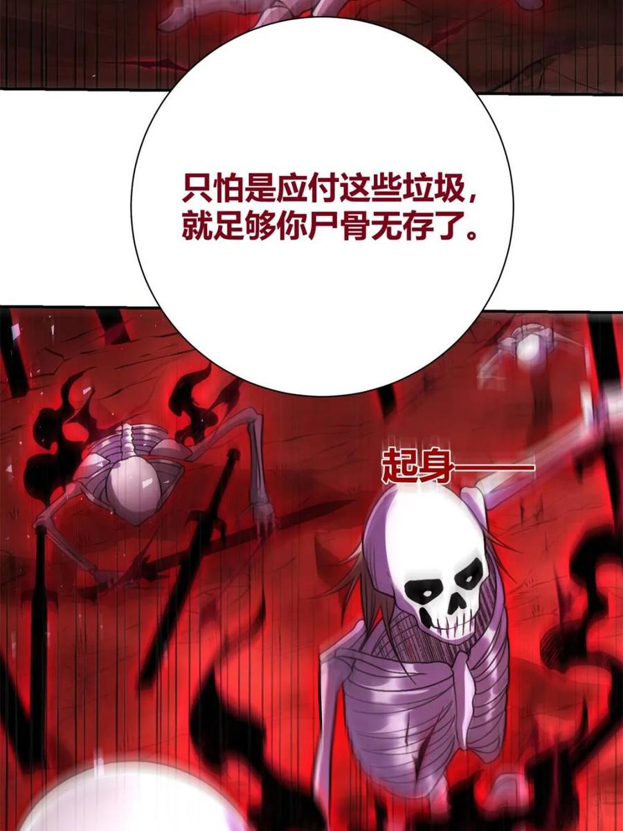 《原来我是修仙大佬》第519话 519话 第6页