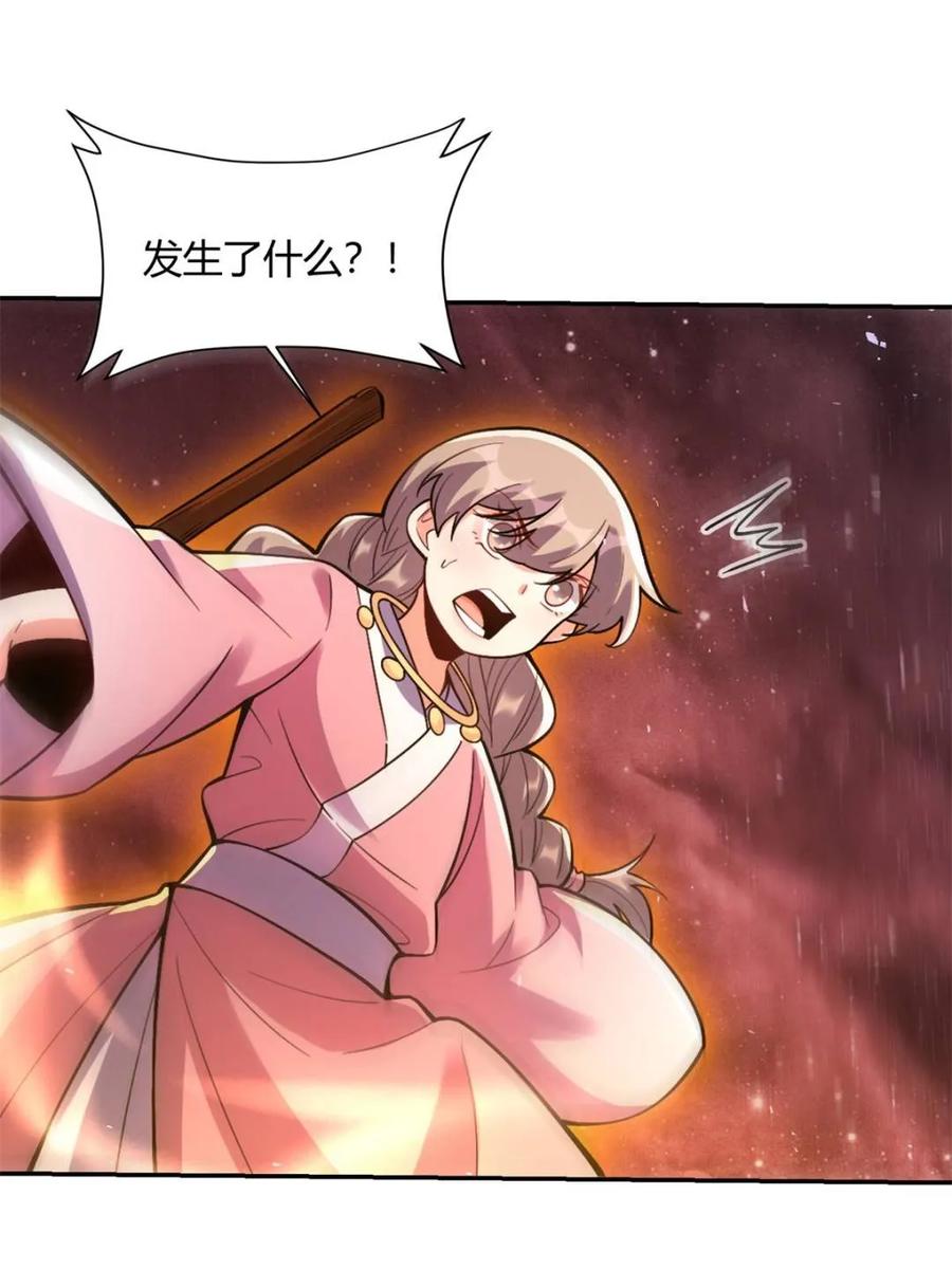 《原来我是修仙大佬》第519话 519话 第8页