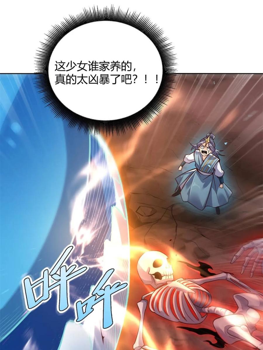 《原来我是修仙大佬》第519话 519话 第23页