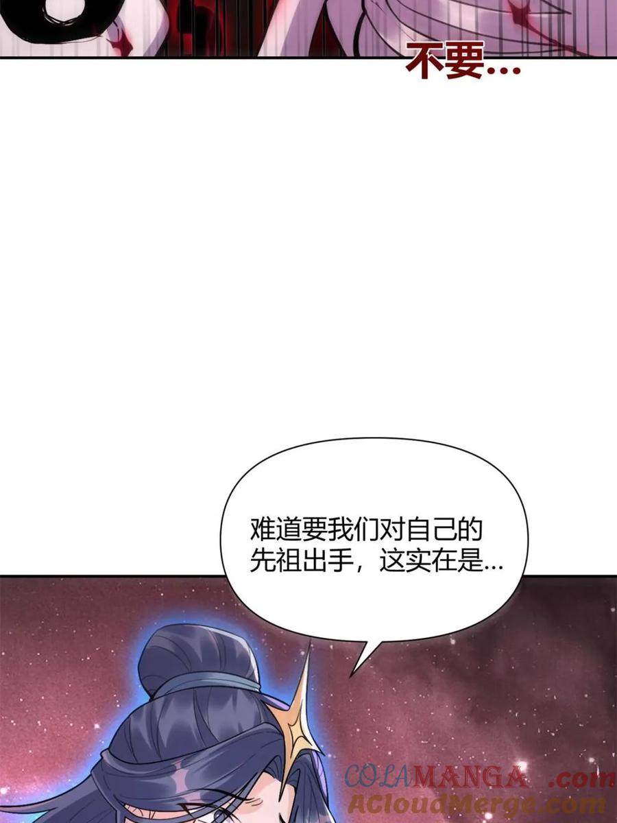 《原来我是修仙大佬》第519话 519话 第16页