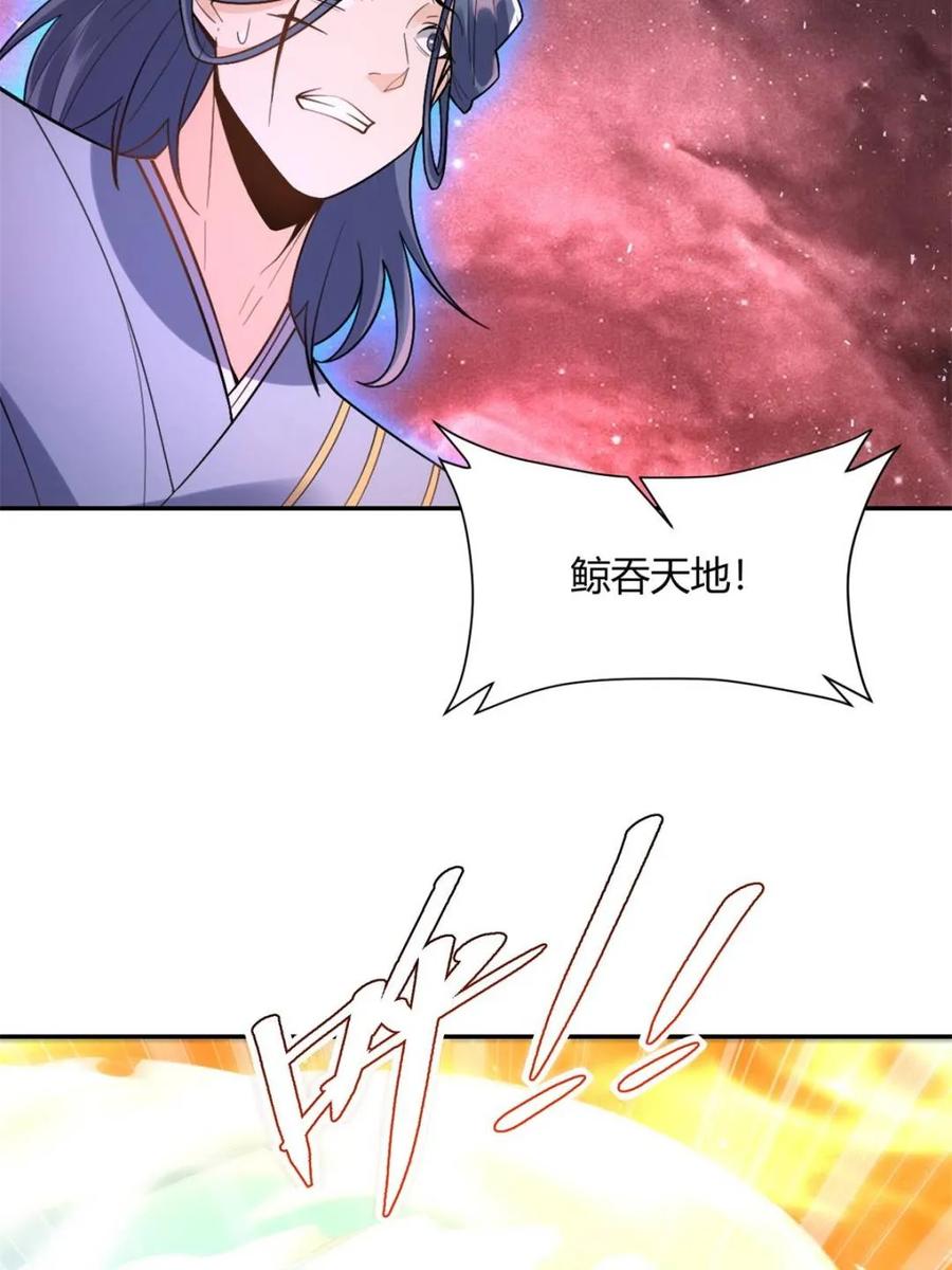 《原来我是修仙大佬》第519话 519话 第17页