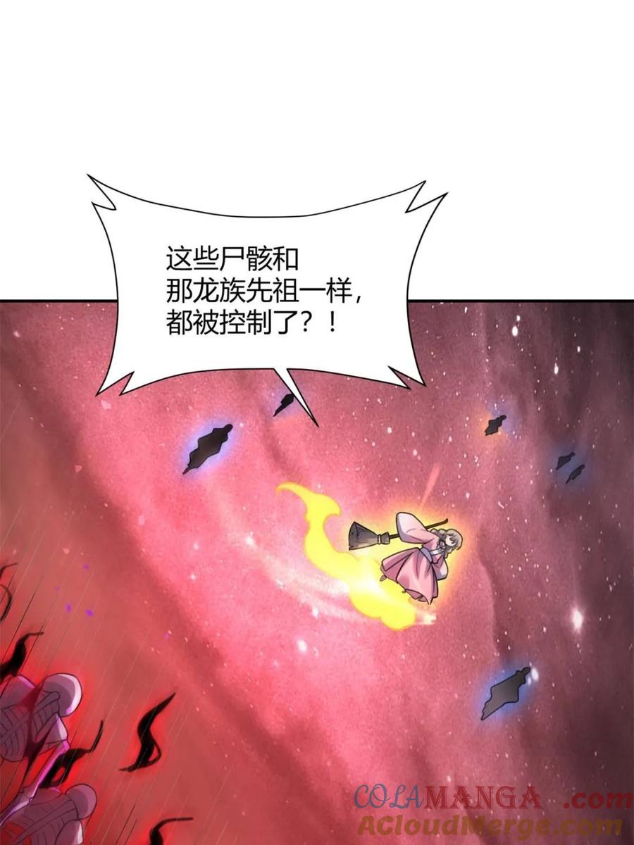 《原来我是修仙大佬》第519话 519话 第10页