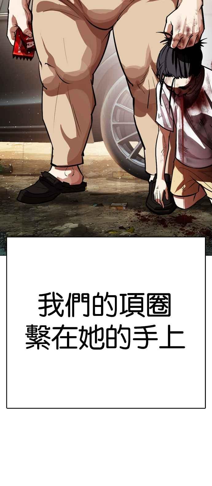 看脸时代 [第549话] 金甲龙的徒弟 [上] 第11页