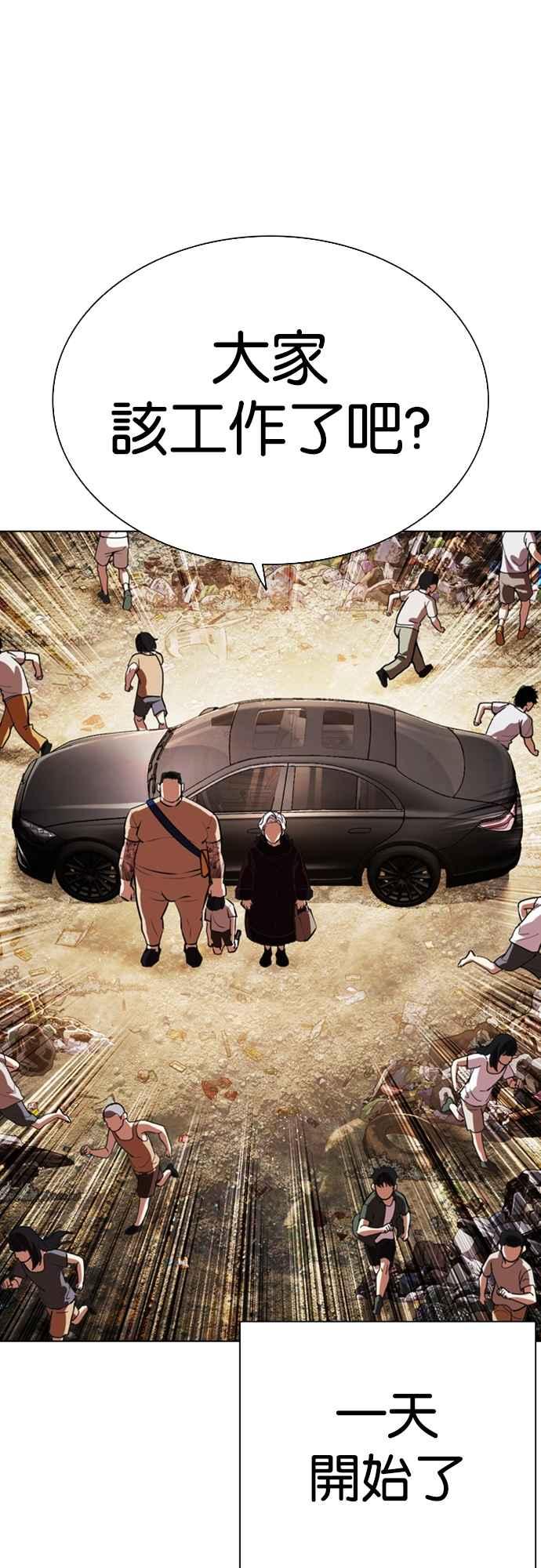 看脸时代 [第549话] 金甲龙的徒弟 [上] 第12页