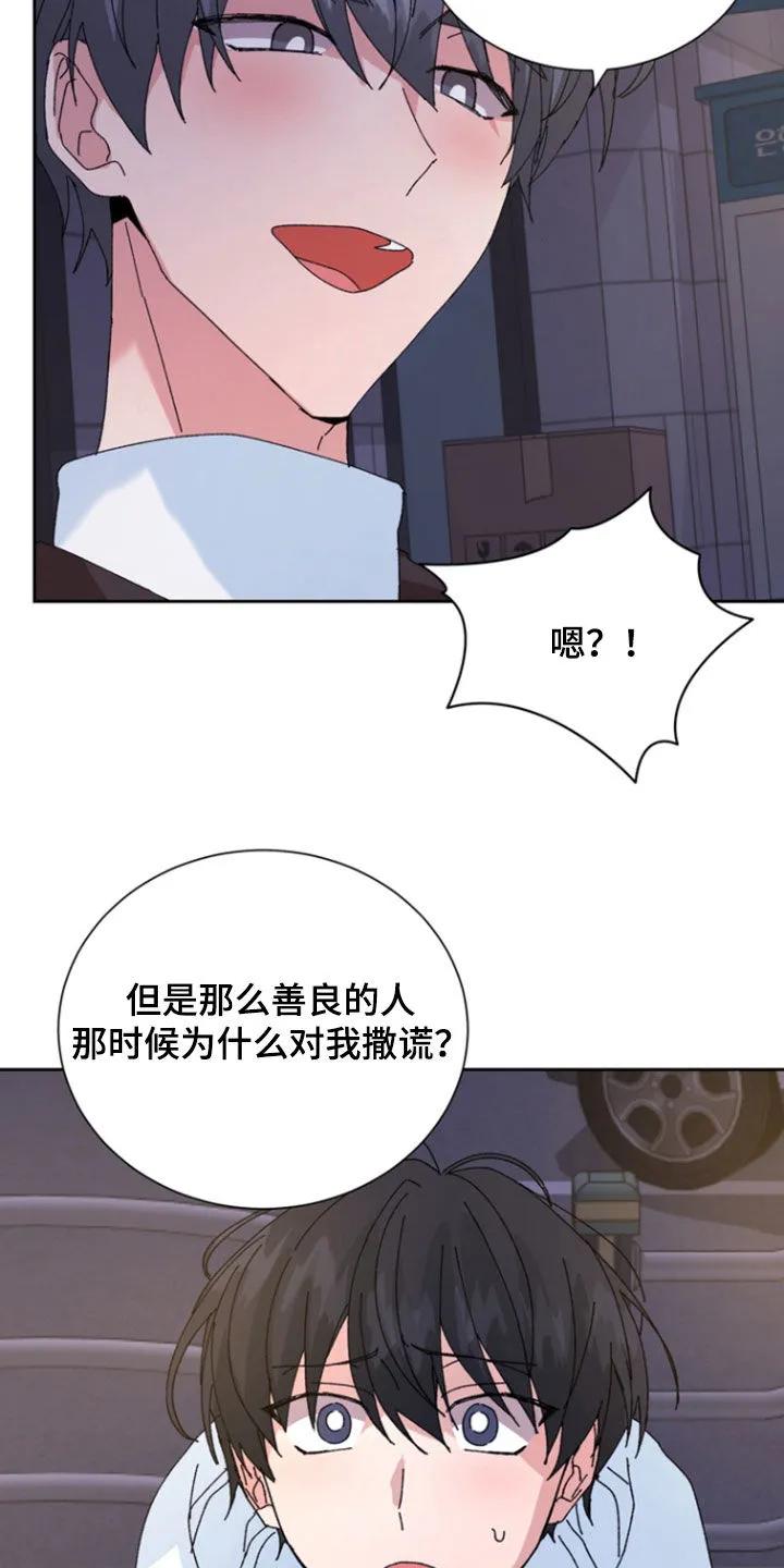 别样新婚 - 第68章：【第二季】为什么对我撒谎 - 第20张图