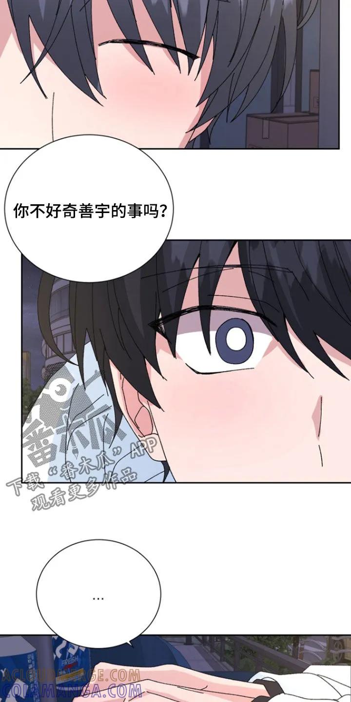 别样新婚 - 第68章：【第二季】为什么对我撒谎 - 第17张图