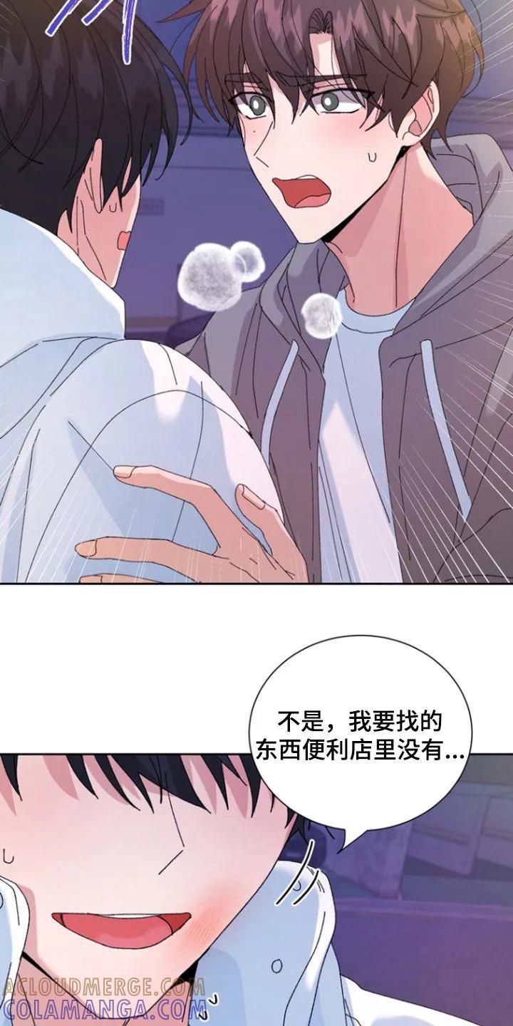 别样新婚 - 第69章：【第二季】不应该碍眼 - 第19张图