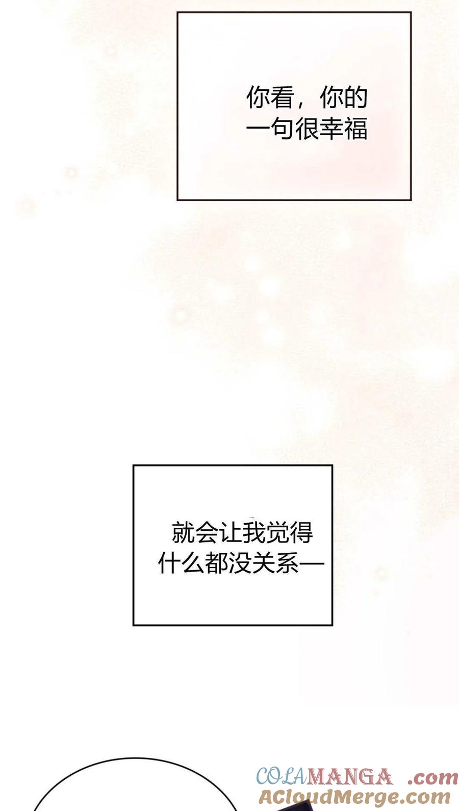 如若遮住神的眼眸亲吻 第69话 第28页