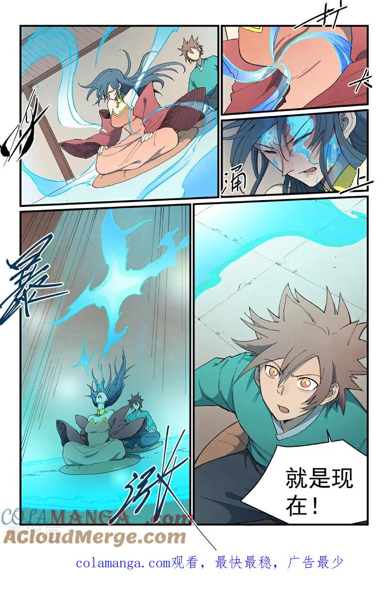 《星武神诀》第821话 第10页