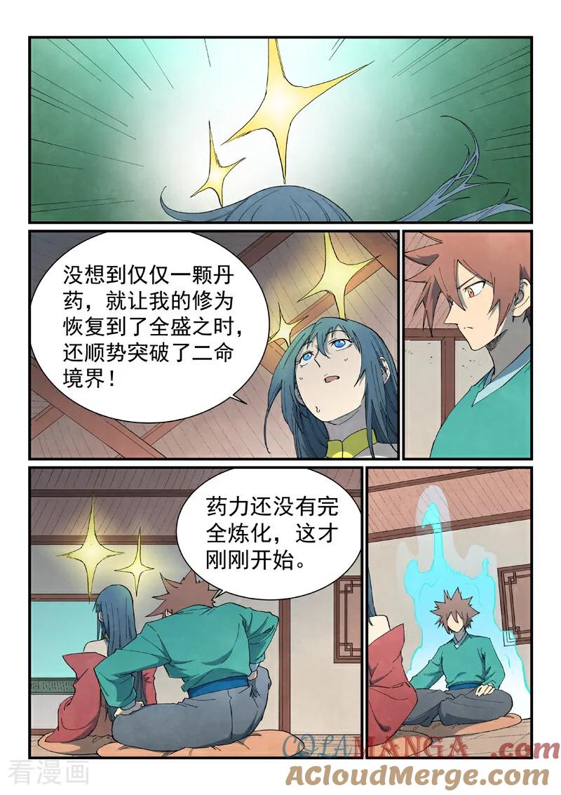 《星武神诀》第821话 第8页