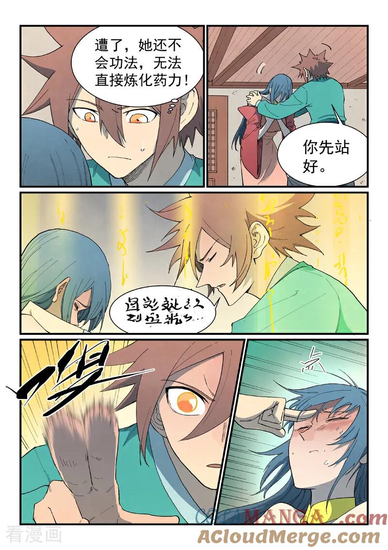 《星武神诀》第821话 第5页