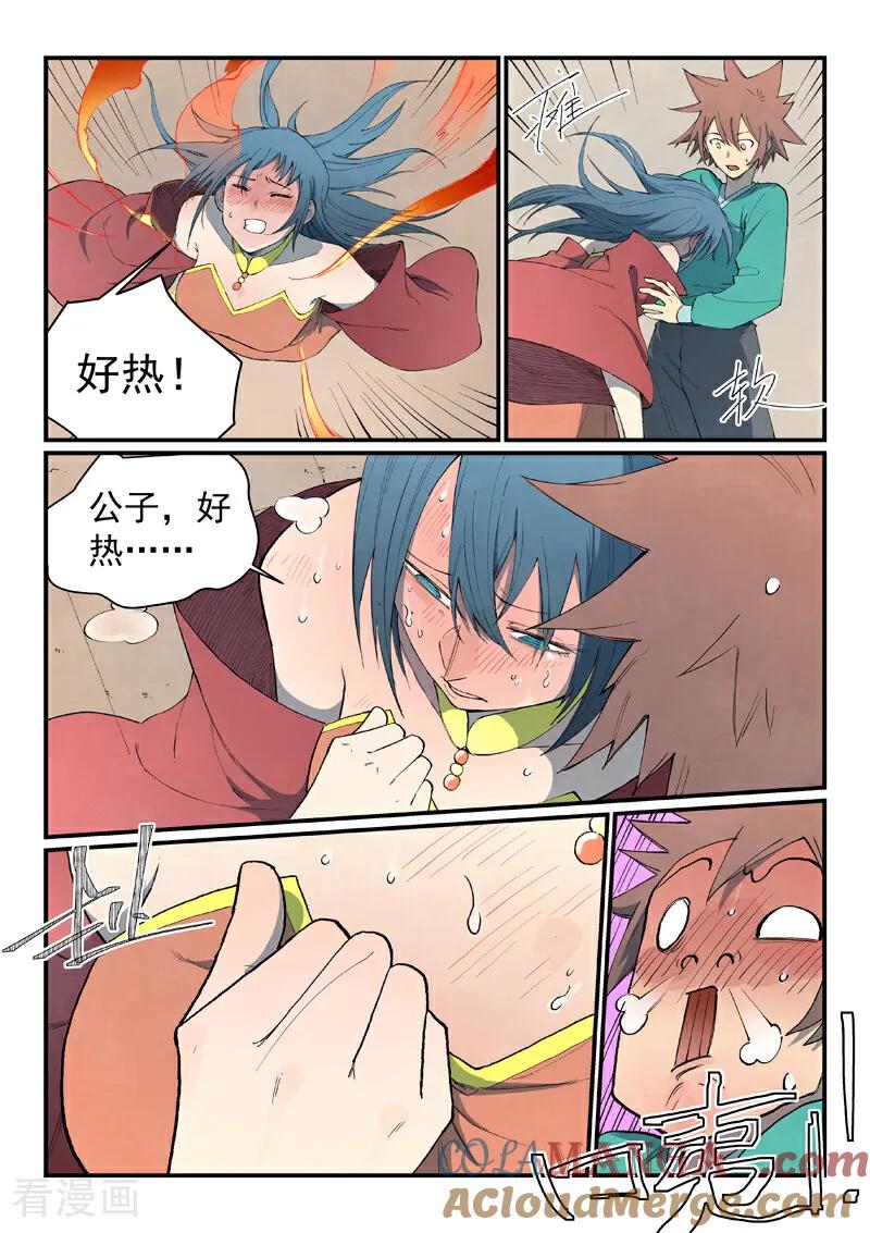 《星武神诀》第821话 第4页
