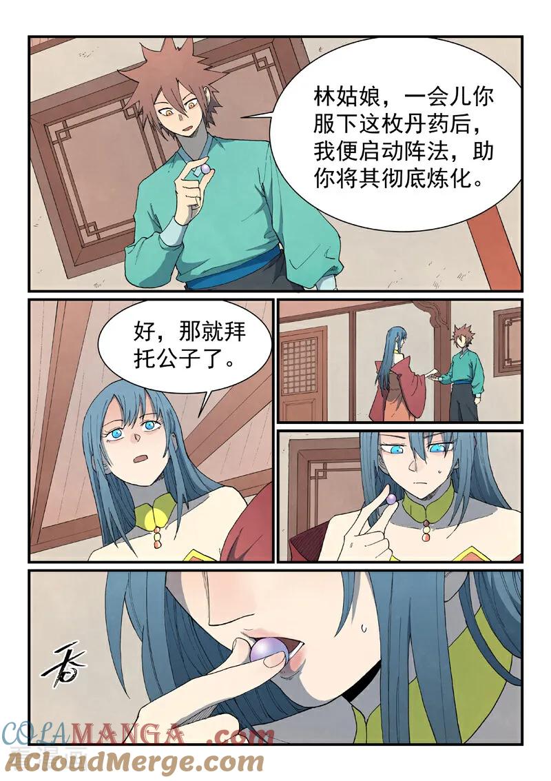 《星武神诀》第821话 第2页