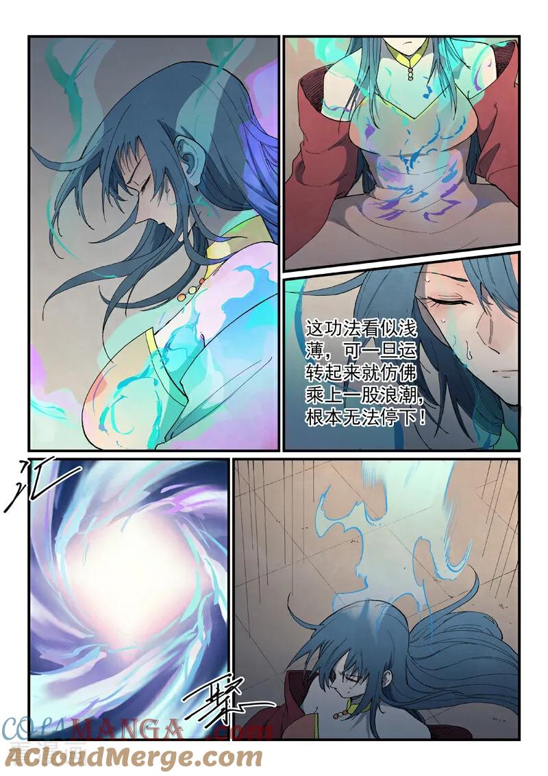《星武神诀》第821话 第7页