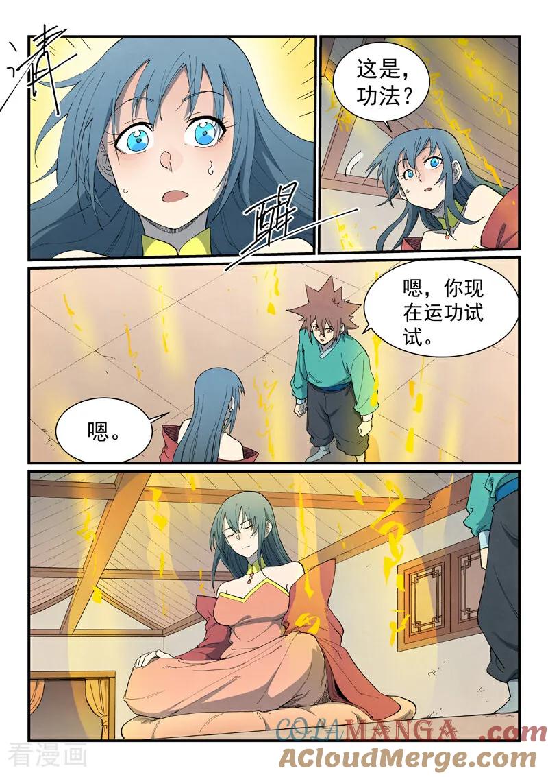 《星武神诀》第821话 第6页