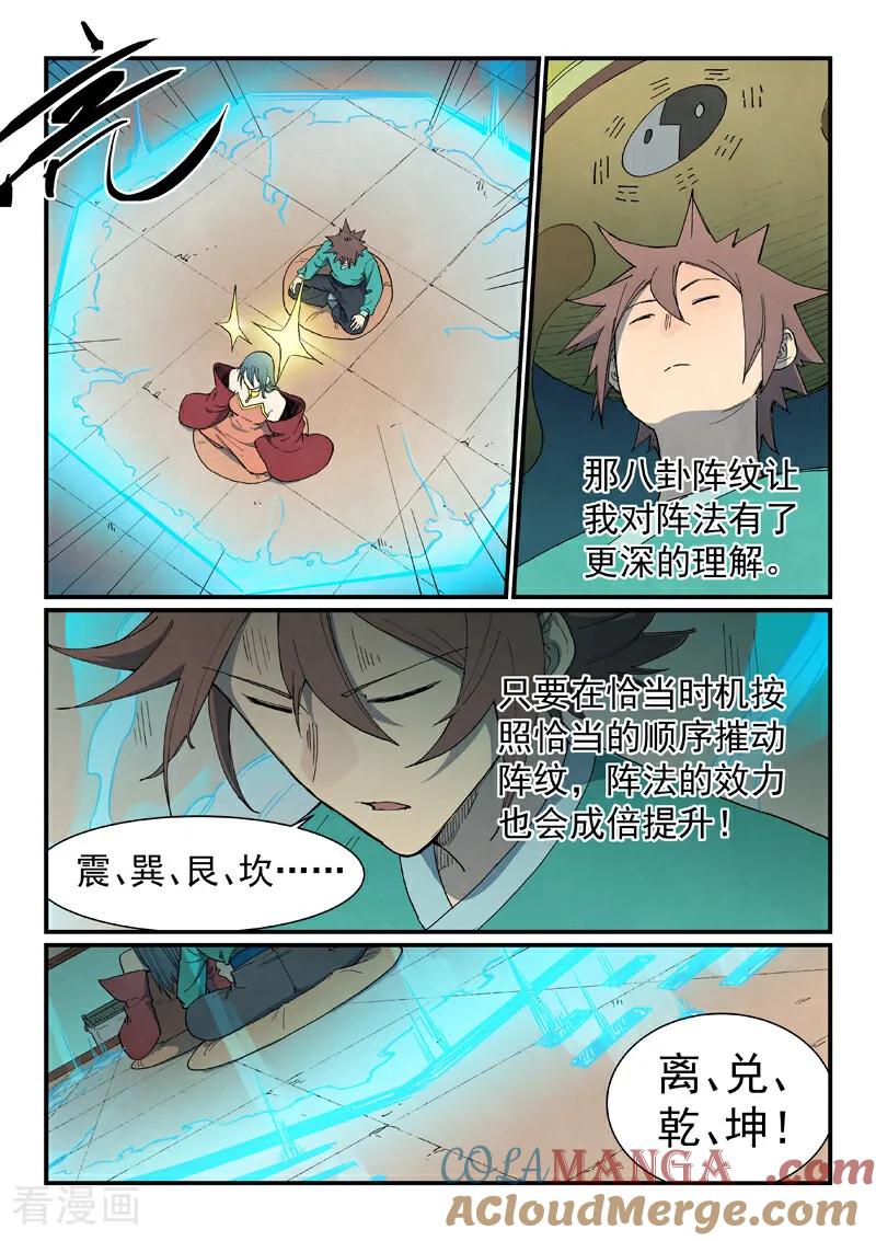 《星武神诀》第821话 第9页