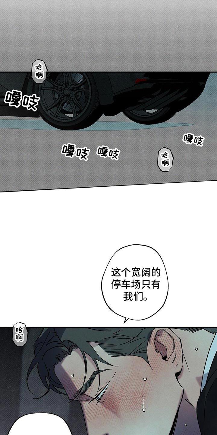 《狂沙肆虐》第84章：【第二季】还早着呢 第16页
