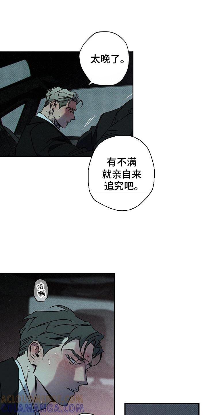 《狂沙肆虐》第84章：【第二季】还早着呢 第19页