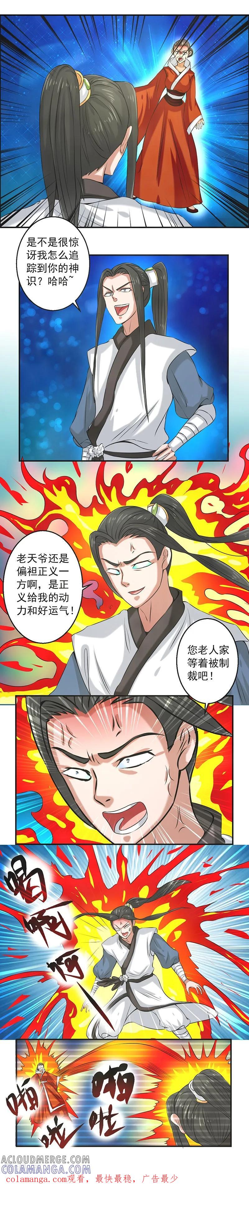修仙奇葩录 第84话 第33页