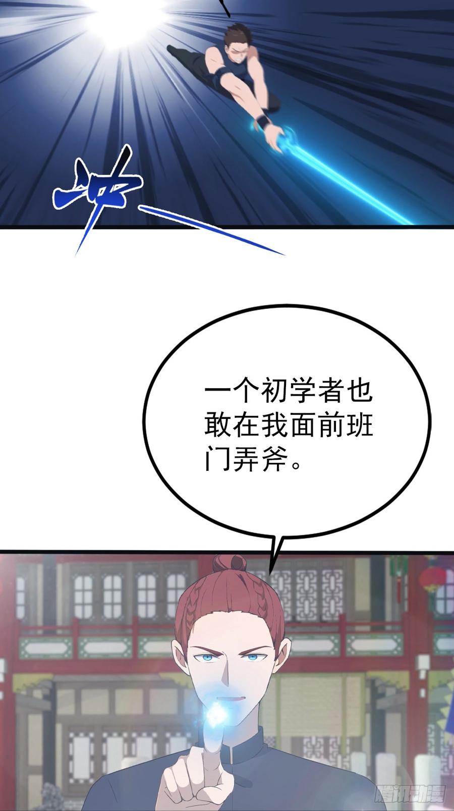 修仙归来在校园 第二季 - 第126话 动我徒弟者 死！ - 第35张图