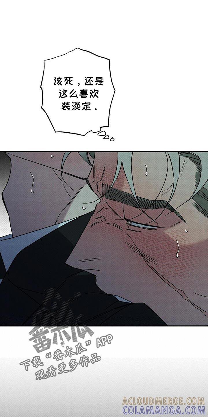 《狂沙肆虐》第84章：【第二季】还早着呢 第15页