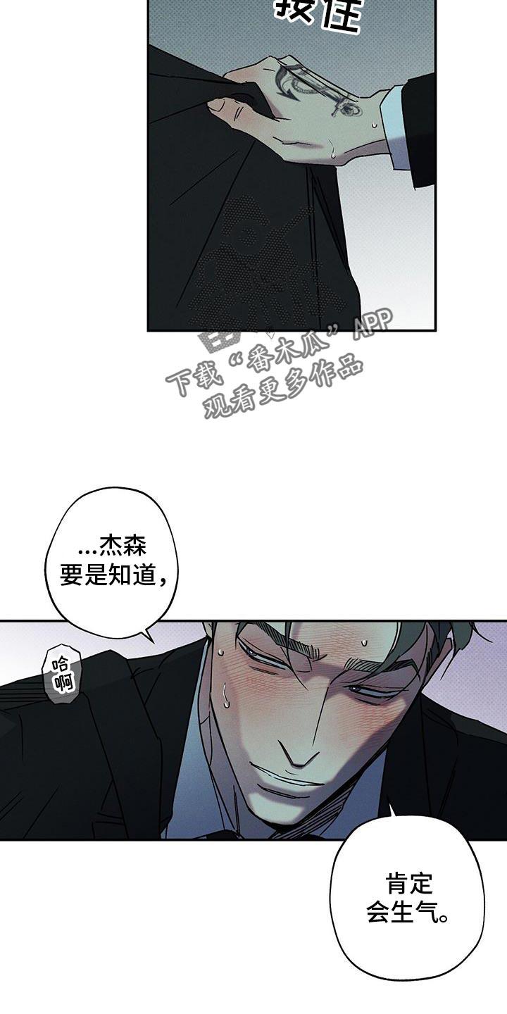 《狂沙肆虐》第84章：【第二季】还早着呢 第18页