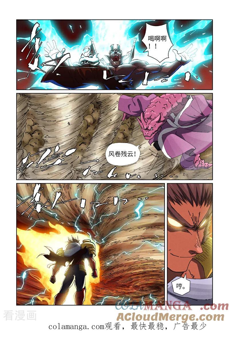 妖神记 第488话2 攻击友军 第9页
