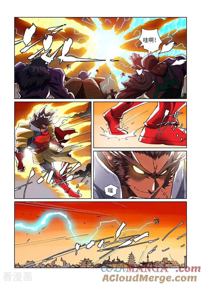 妖神记 第488话2 攻击友军 第6页
