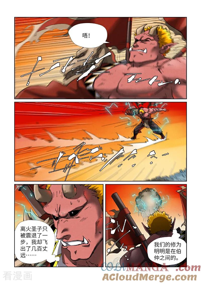 妖神记 第488话2 攻击友军 第7页