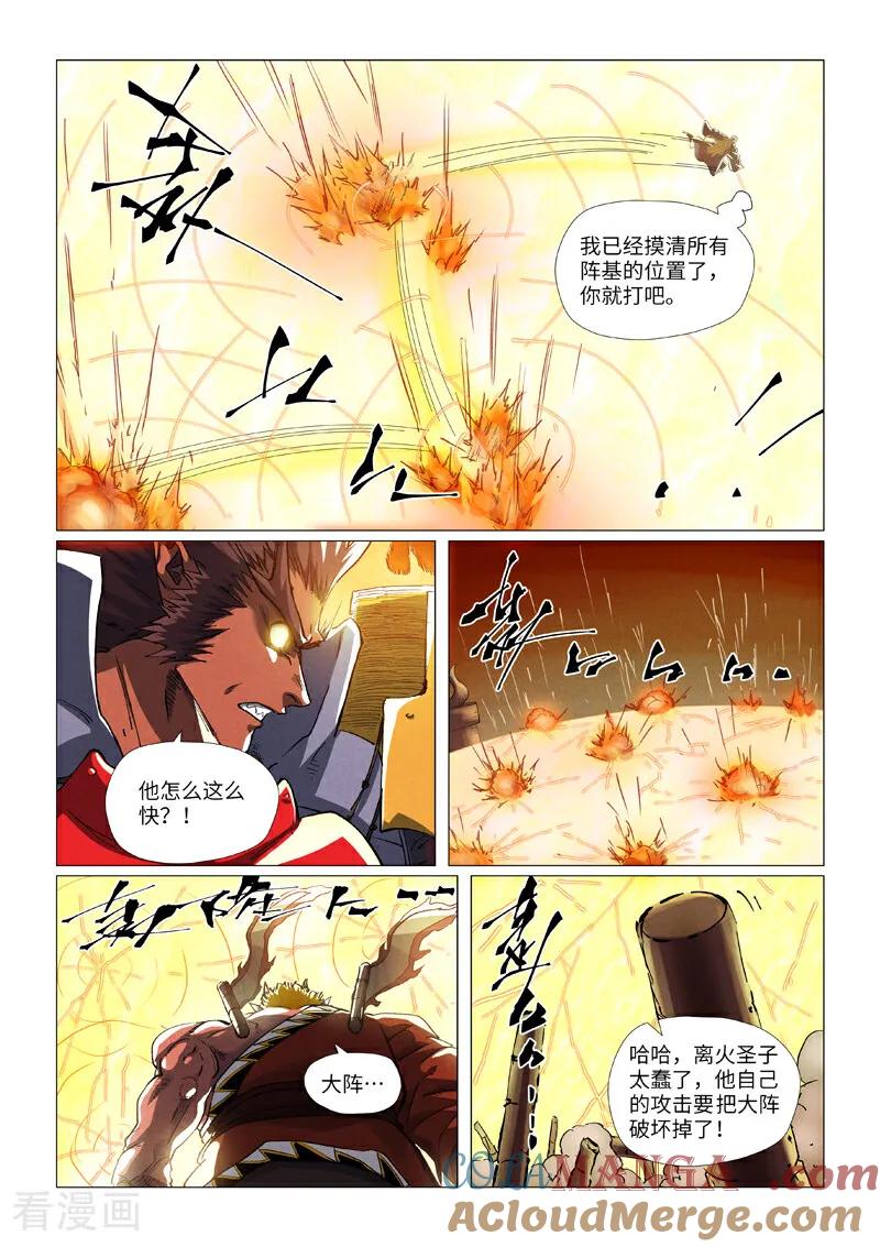 妖神记 第488话2 攻击友军 第3页