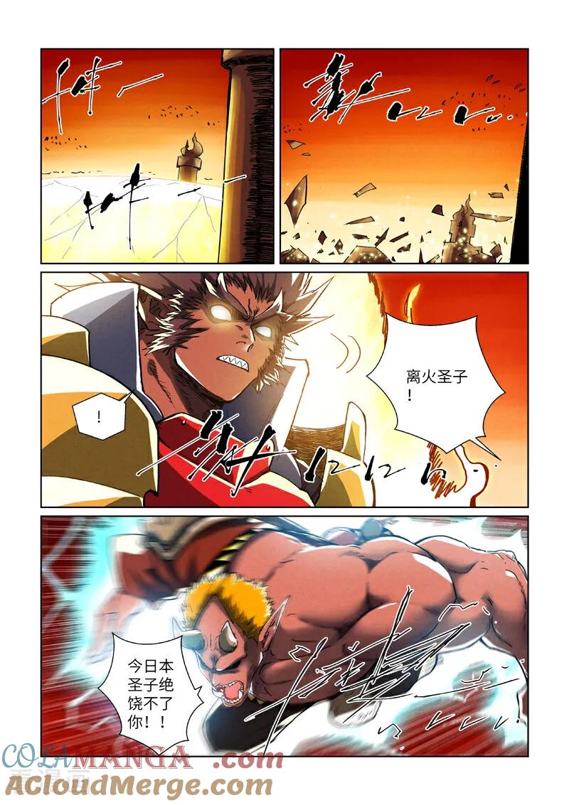 妖神记 第488话2 攻击友军 第4页