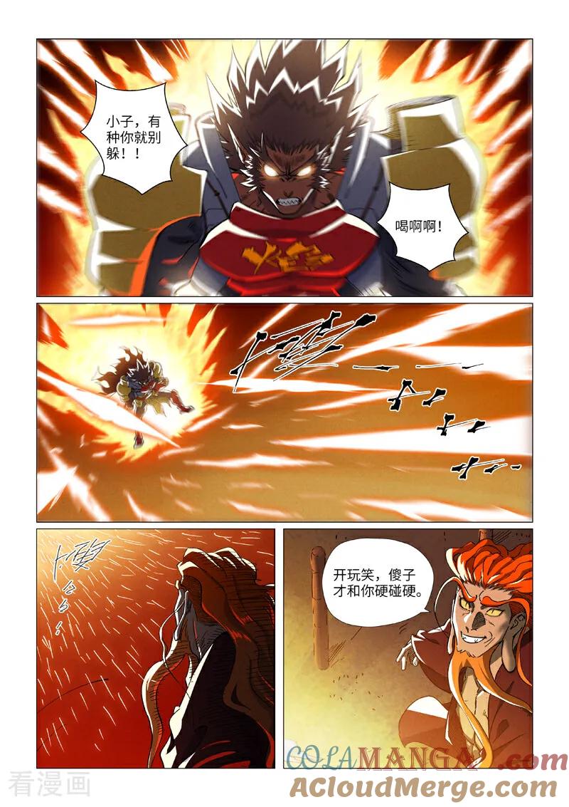 妖神记 第488话2 攻击友军 第2页
